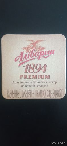 Бирдекель Алiварыя Premium