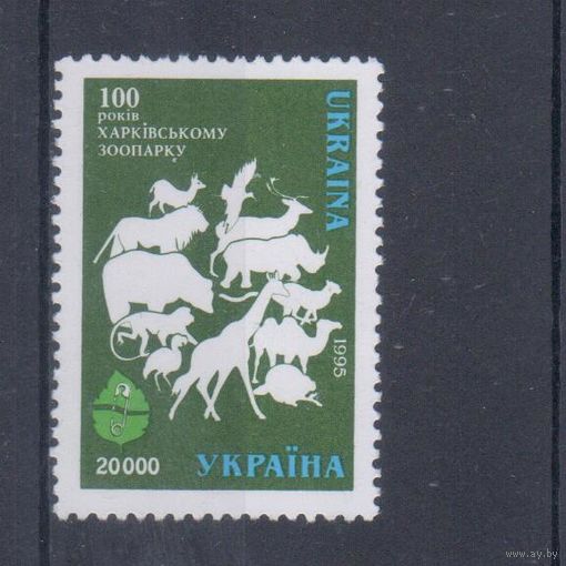 [2224] Украина 1995. 100 летие Харьковского зоопарка. MNH
