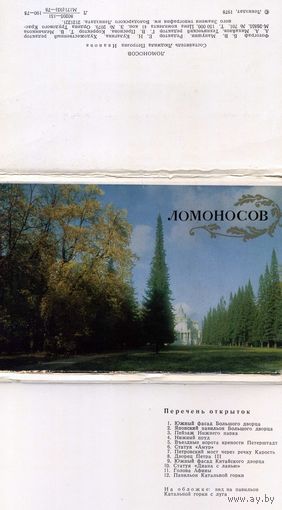 Набор открыток Ломоносов