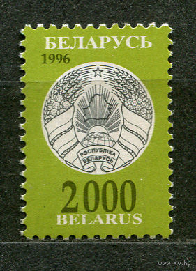 Стандартный выпуск. 2000. Беларусь. 1996. Чистая