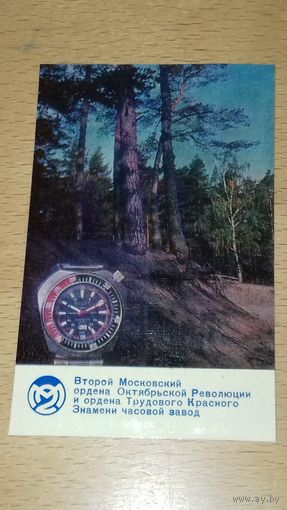 Календарик 1980 Производственный календарь Второго Московского часового завода