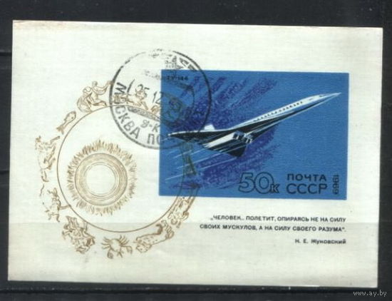 СССР 1969 Развитие гражданской авиации БЛОК