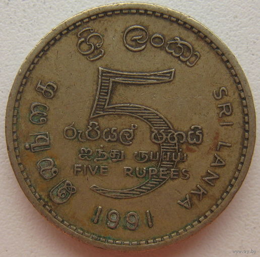 Шри-Ланка 5 рупий 1991 г. (gl)