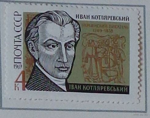 1969, июнь. 200-летие со дня рождения И.П.Котляревского