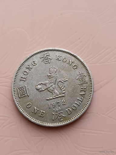 Гонконг 1 доллар 1972г(4)