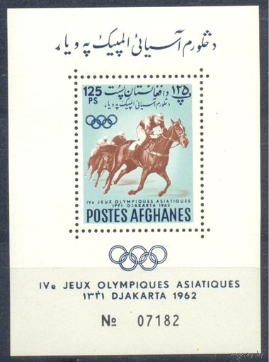 КТ Афганистан 1962 Спорт Лошади Олимпиада