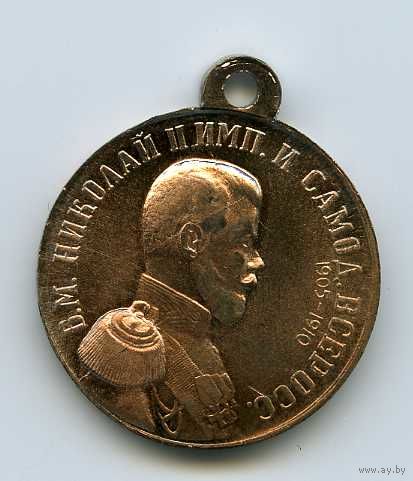 Медаль Лига обновления флота 1905-1910 Николай 2