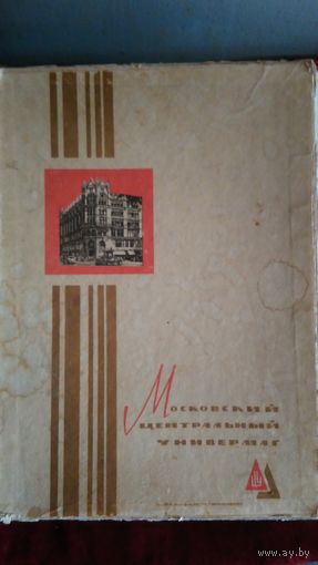 Московский центральный универмаг - старая коробка от покупки