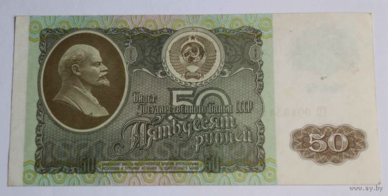 50 рублей 1992г. ГС 0013541