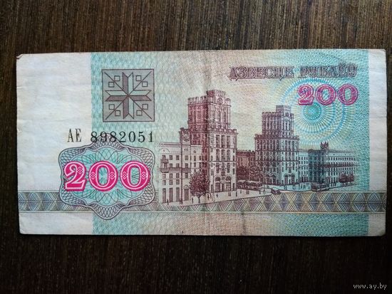 200 рублей Беларусь 1992 АЕ 8982051
