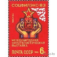 Марка СССР 1983. Филвыставка (5419) серия из 1 марки