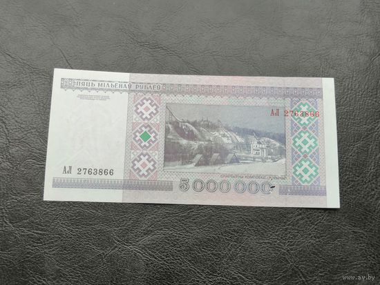 5000000 рублей 1999 АЛ