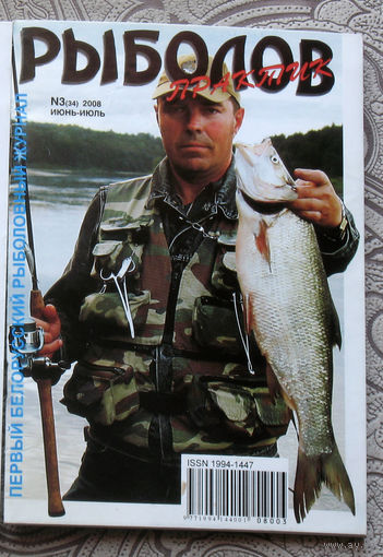 Рыболов практик номер 3 2008
