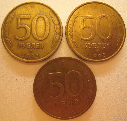 Россия 50 рублей 1993 г. Немагнитная. Цена за 1 шт.
