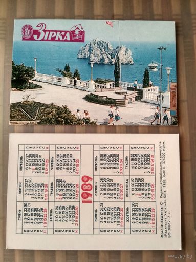 Карманный календарик. Журнал Зорька . 1989 год