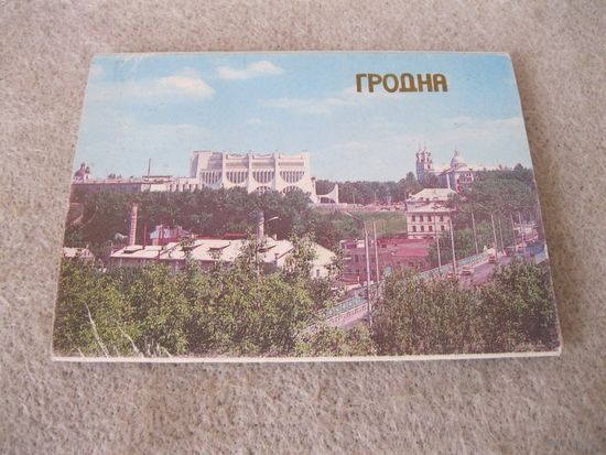 Набор почтовых карточек (открыток) "Гродно".