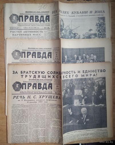Газета "Правда". 1961 г. 3 номера. Цена за 1