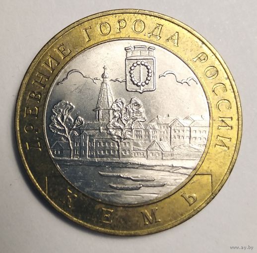 10 рублей 2004 г. Кемь. СПМД.