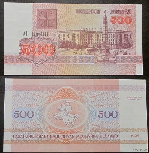 500 рублей 1992 АГ   UNC
