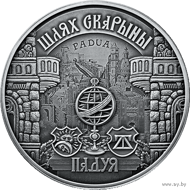 Беларусь - 20 рублей 2016 - Путь Скорины. Падуя Ag