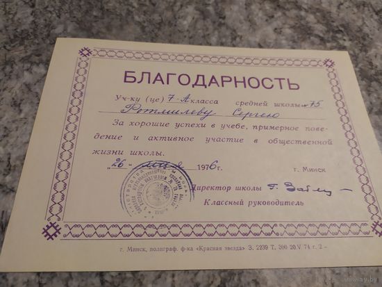 Благодарность СССР 1976г\1