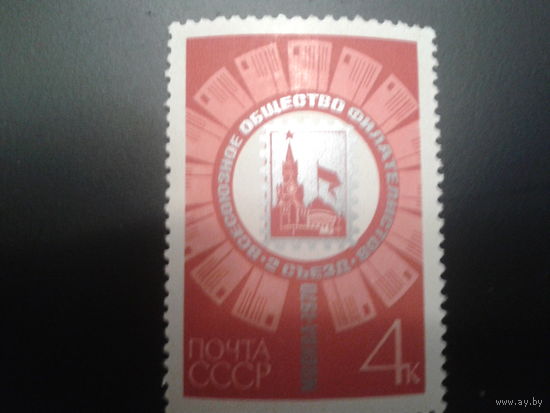 СССР 1970 съезд ВОФ