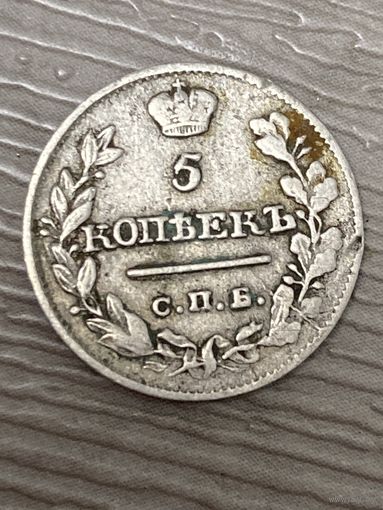 5 копеек 1820 год