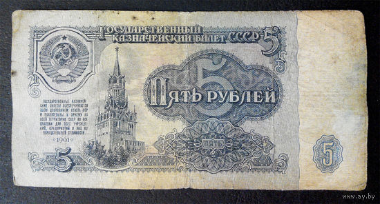 5 рублей 1961 го 7865814 #0023