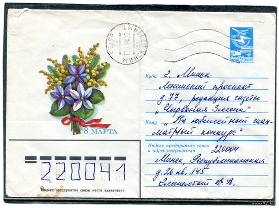 СССР 1983. ХМК. Конверт пп. 8 Марта