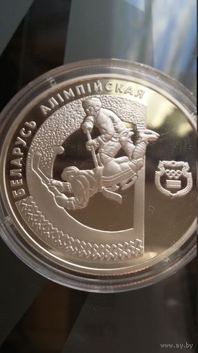 Хоккей, серия "Беларусь Олимпийская". 20 рублей,серебро