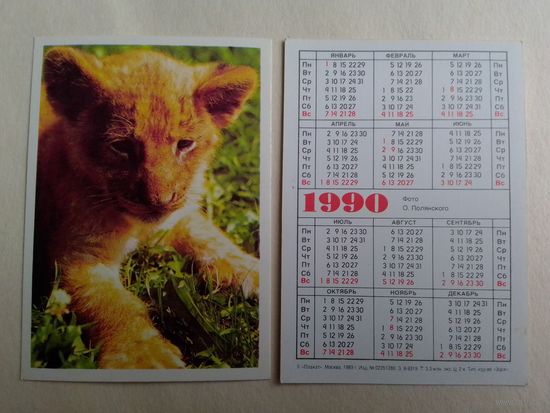 Карманный календарик. Львёнок. 1990 год