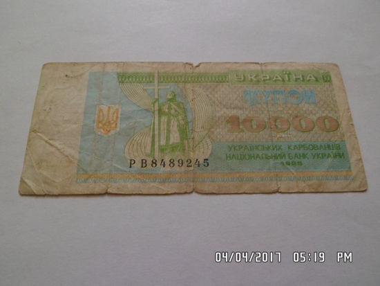 Украина 10000 купон 1995г.