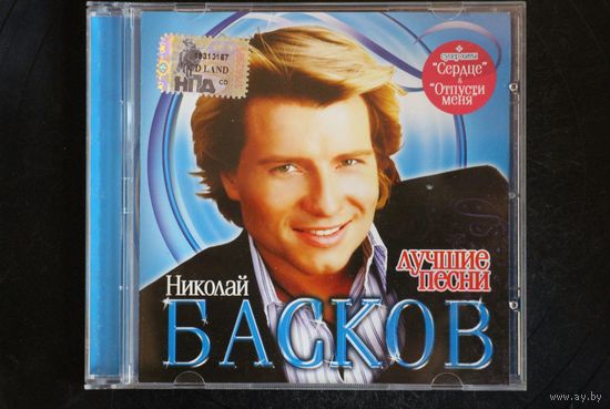 Николай Басков – Лучшие Песни (2005, CD)