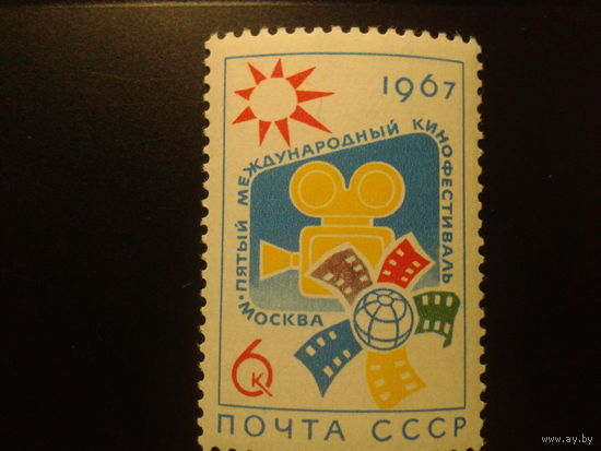 СССР 1967г. кинофестиваль.