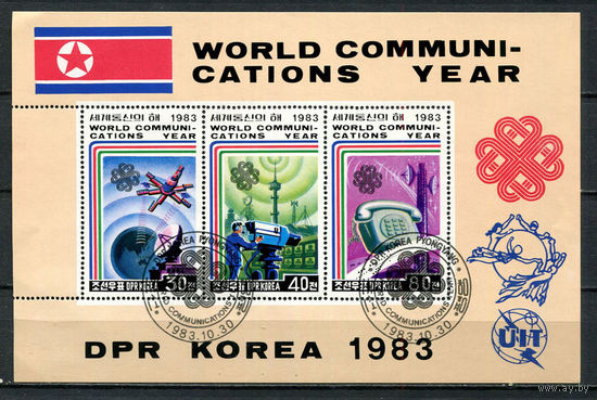 Северная Корея (КНДР) - 1983 - Всемирный год коммуникаций - [Mi. bl. 153] - 1 блок. Гашеный.  (LOT AN48)
