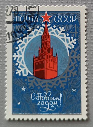 С Новым годом! 1979, СССР