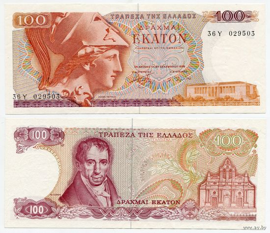 Греция. 100 драхм (образца 1978 года, P200b, aUNC)