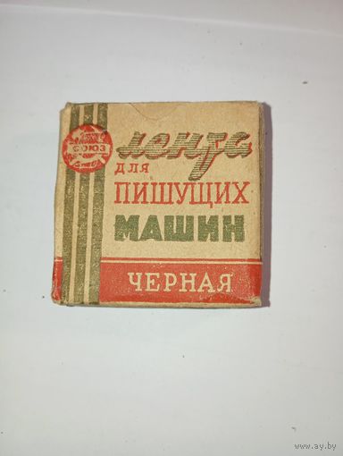 Лента для пишущих машин Союз , 1950 х годов .