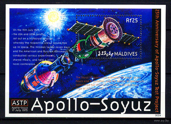 2000 Мальдивы. 25 лет программе Союз-Аполлон