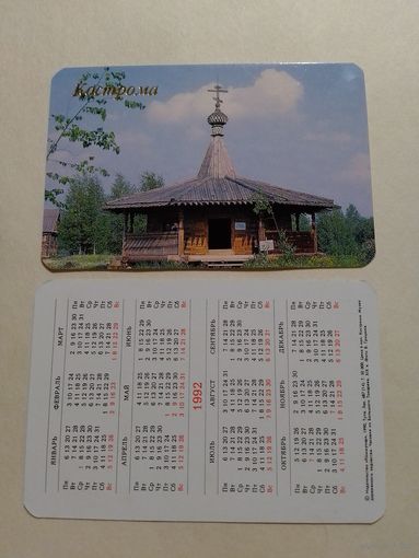 Карманный календарик. Кострома.1992 год