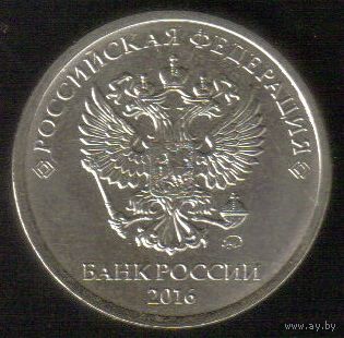 5 рублей 2016 год ММД _состояние мешковой UNC