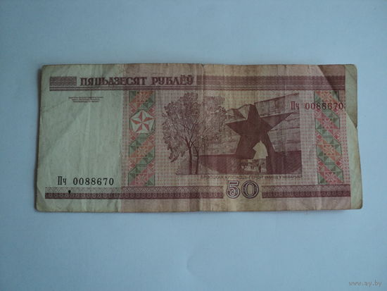 Купюра 2000 г. 50 руб.