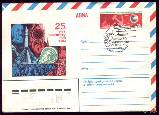 1982 год ХМК ОМ СГ 25 лет космической эры Калуга