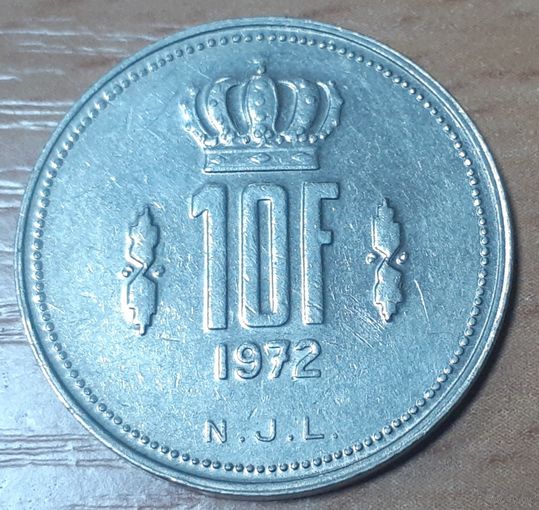 Люксембург 10 франков, 1972 (15-1-20)