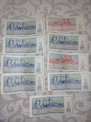 Лотерейный билет 1971 г. ДОСААФ СССР.