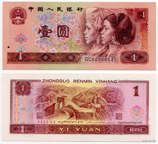 Китай. 1 юань (образца 1990 года, P884e,  тёмно-синий #, UNC)