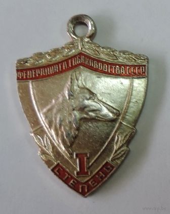Медаль собачья "1 степень. Федерация собаководства СССР".