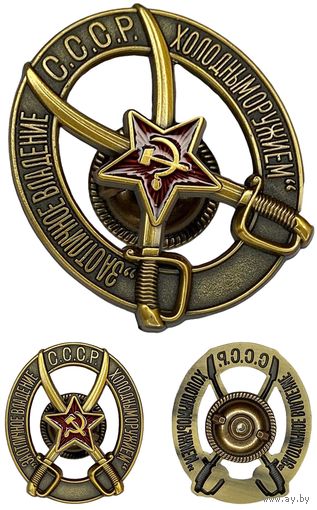 Копия Знак РККА За отличное владение холодным оружием для командного состава
