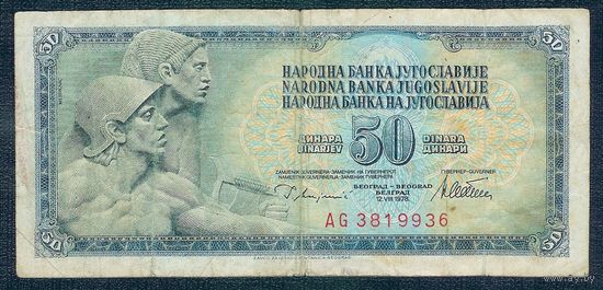 Югославия, 50 динаров 1978 год.