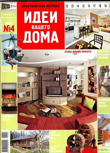 Большой журнал "Идеи вашего дома" (4, 2007)